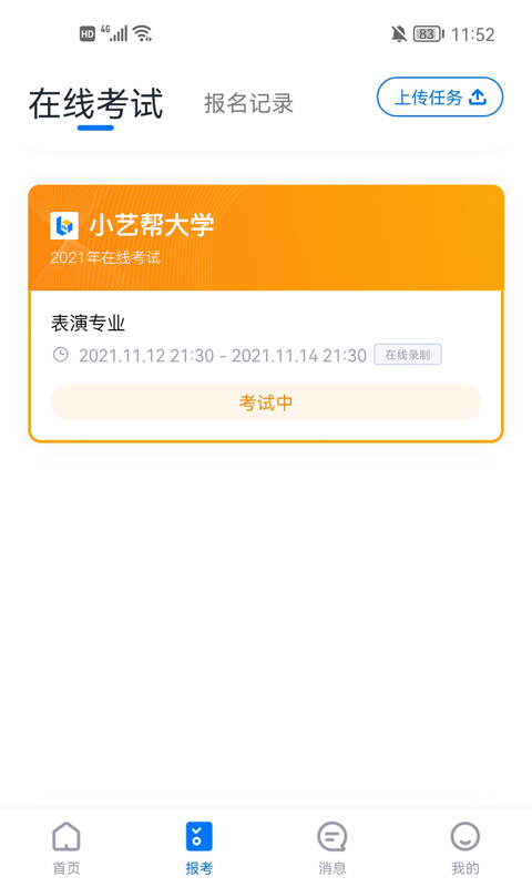 精彩截图-小艺帮2026官方新版