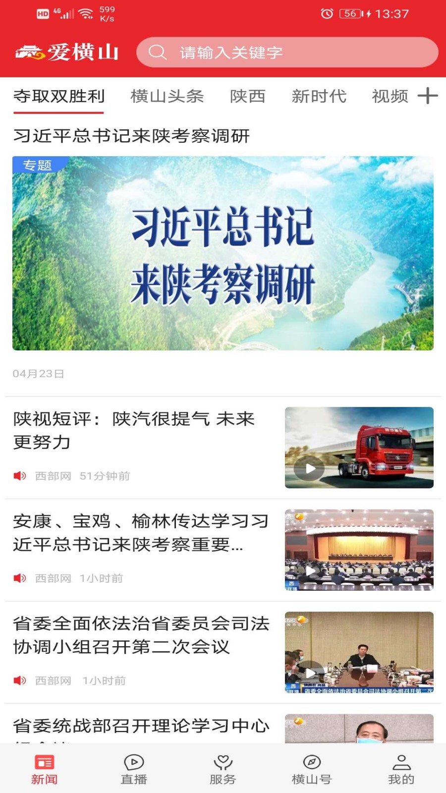 精彩截图-爱横山2026官方新版