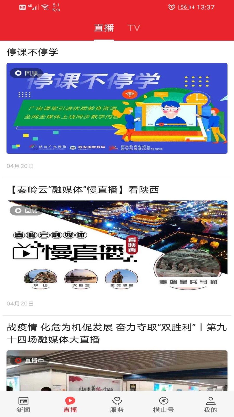 精彩截图-爱横山2026官方新版