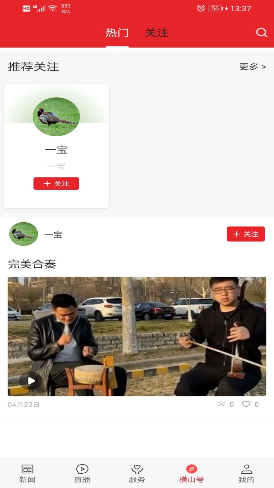 精彩截图-爱横山2026官方新版