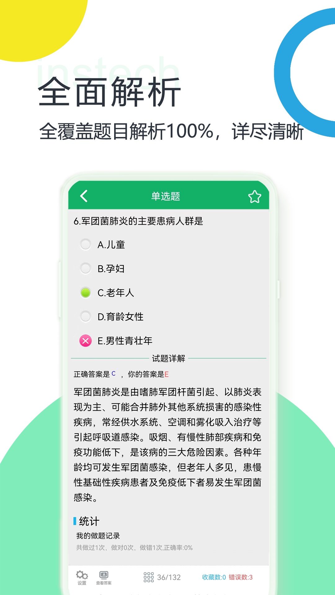 精彩截图-医学基础知识题库2025官方新版