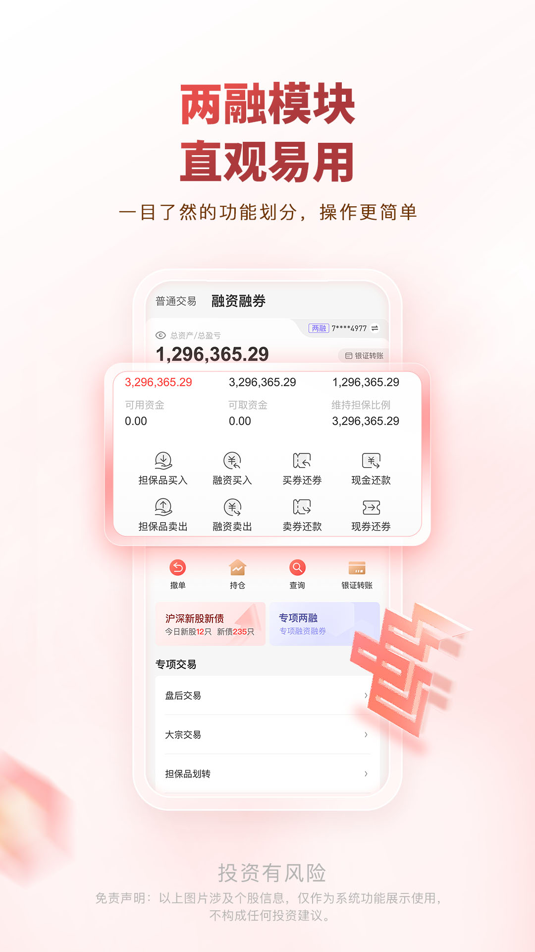 精彩截图-中邮证券2026官方新版