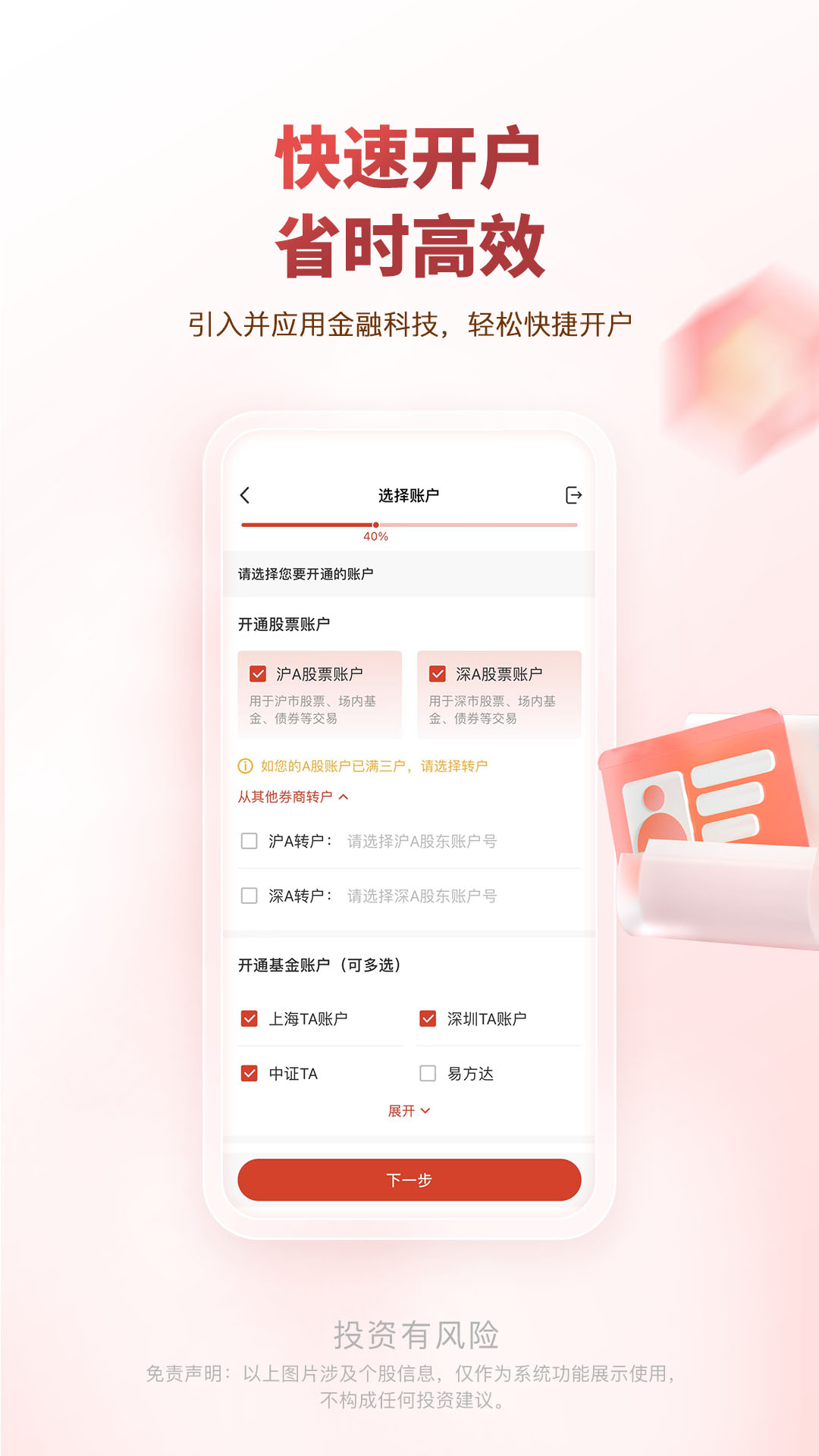 中邮证券 截图 5