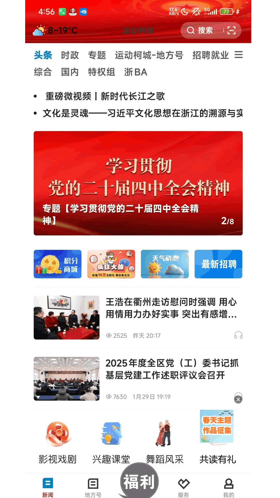 精彩截图-运动柯城2026官方新版