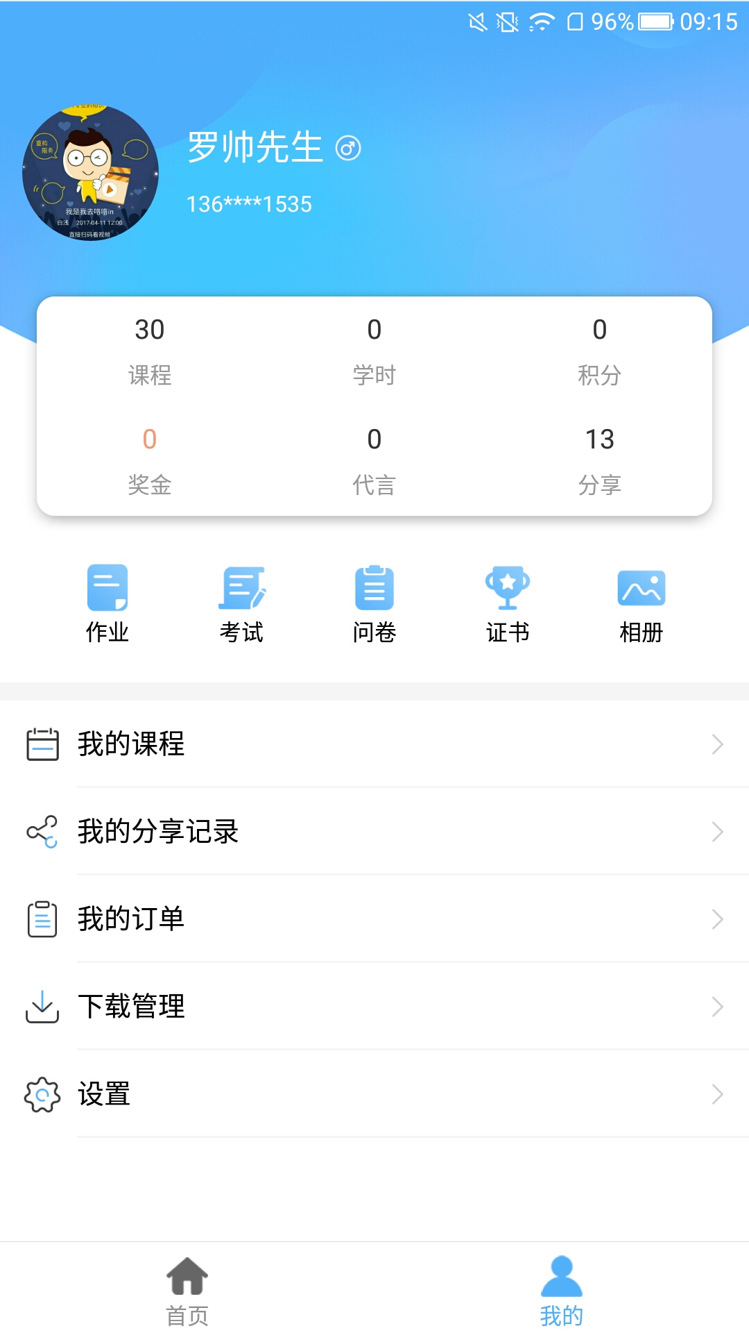 精彩截图-Q学友2026官方新版