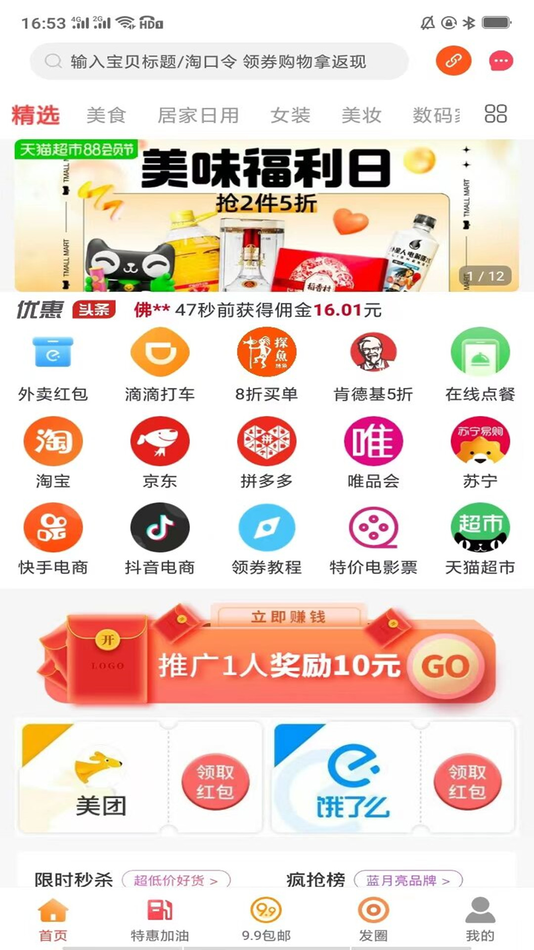 精彩截图-蜜蜂省钱2026官方新版