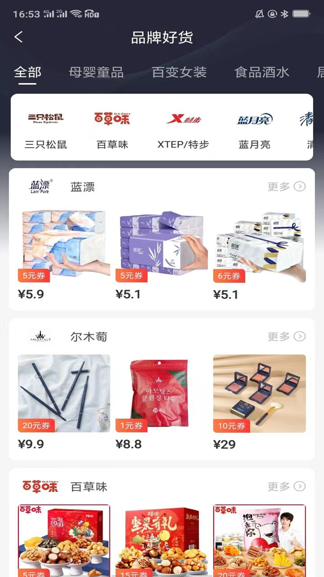 精彩截图-蜜蜂省钱2026官方新版