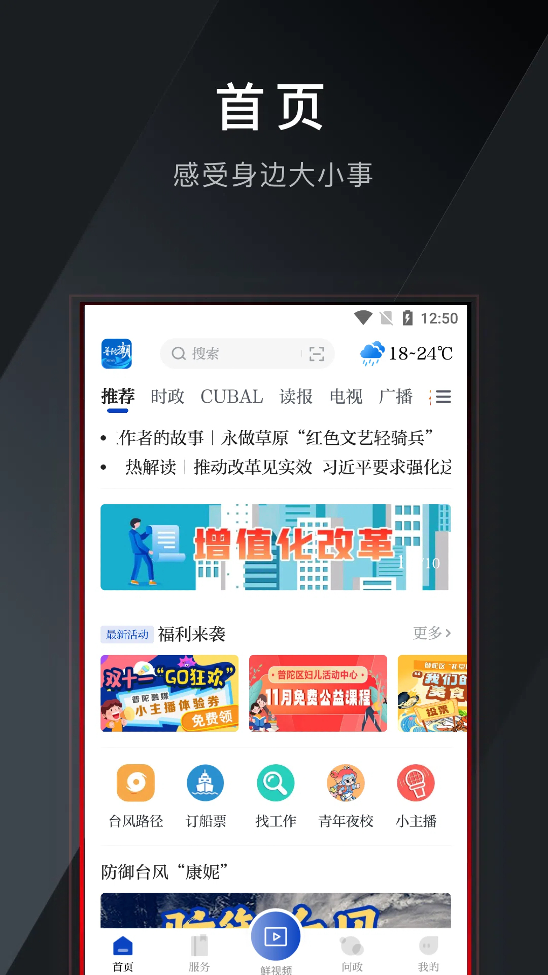 精彩截图-普陀潮2025官方新版