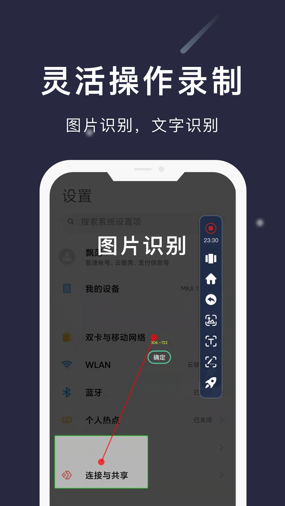 精彩截图-小触控2026官方新版