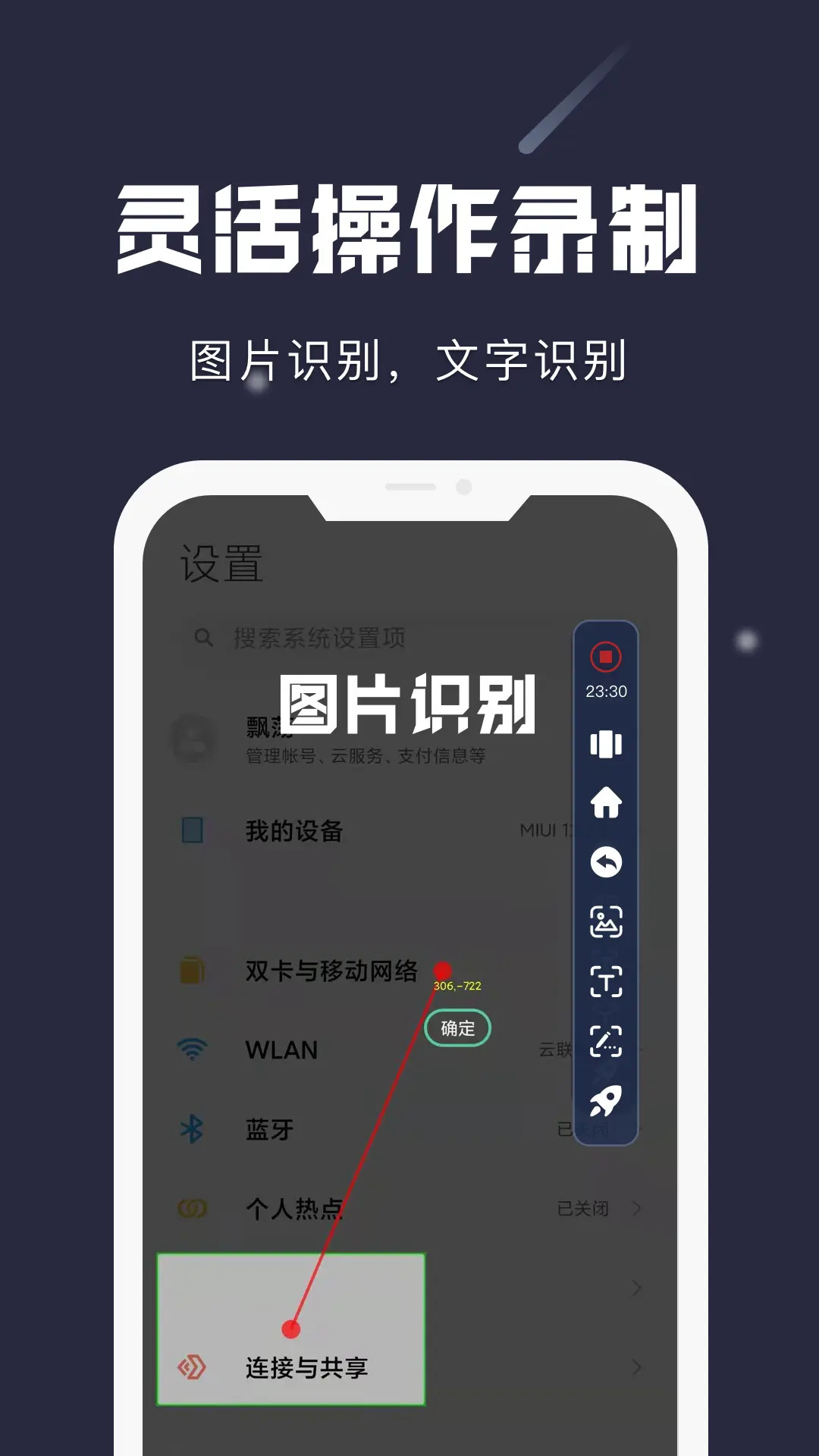 精彩截图-小触控2026官方新版