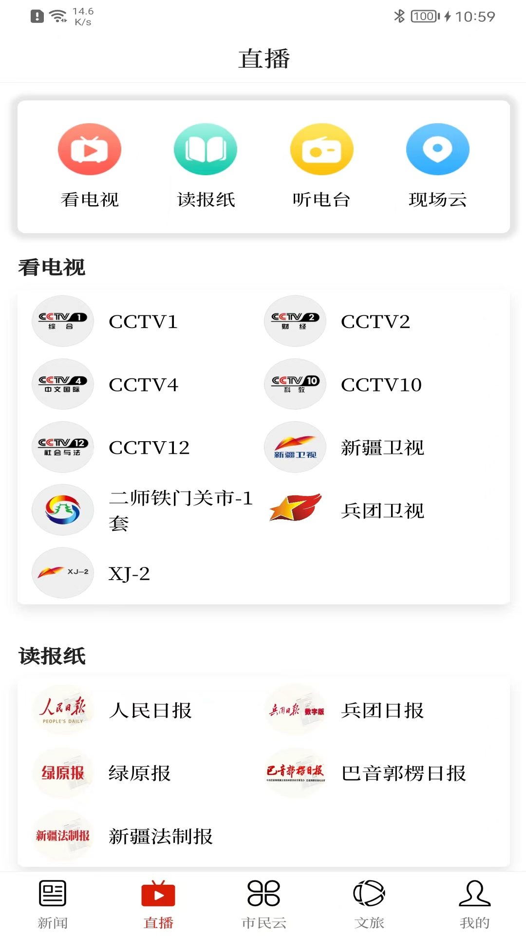 精彩截图-丝路雄关云2025官方新版