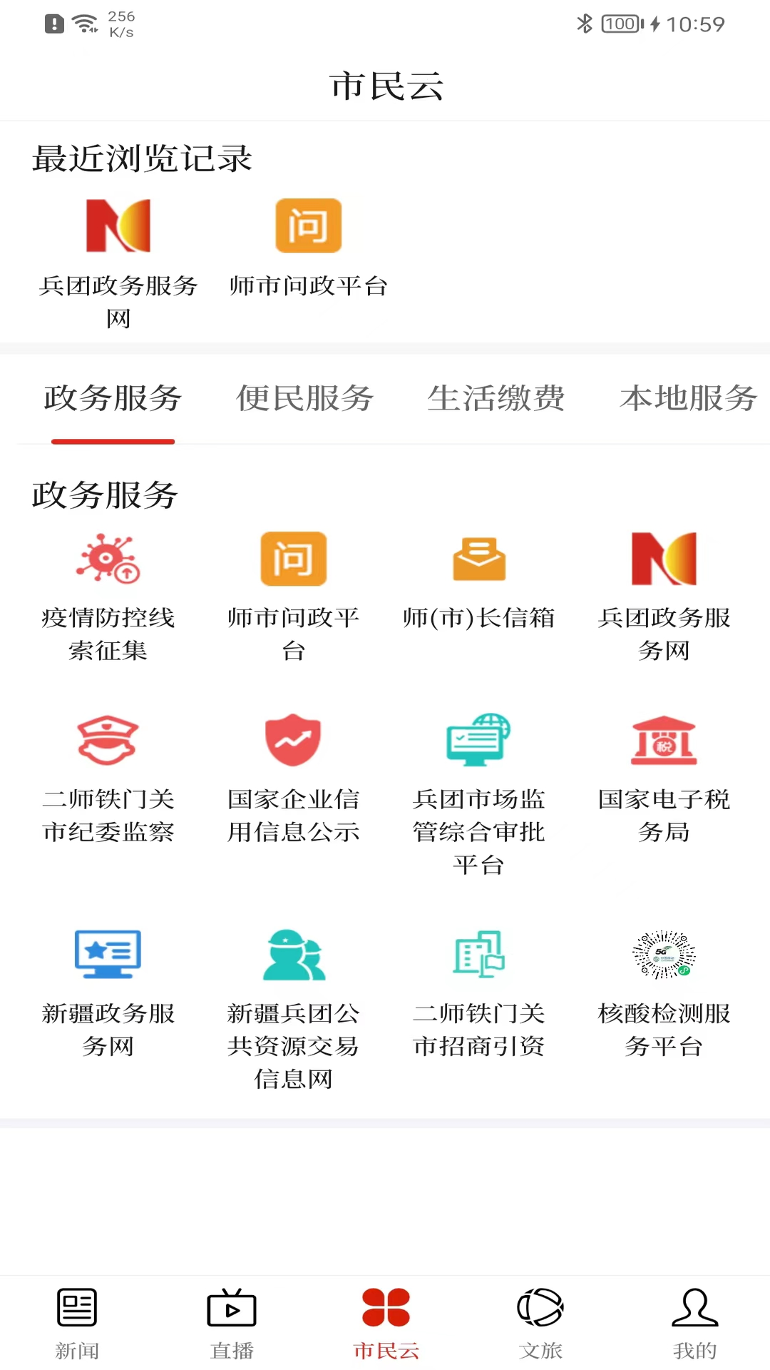 精彩截图-丝路雄关云2025官方新版