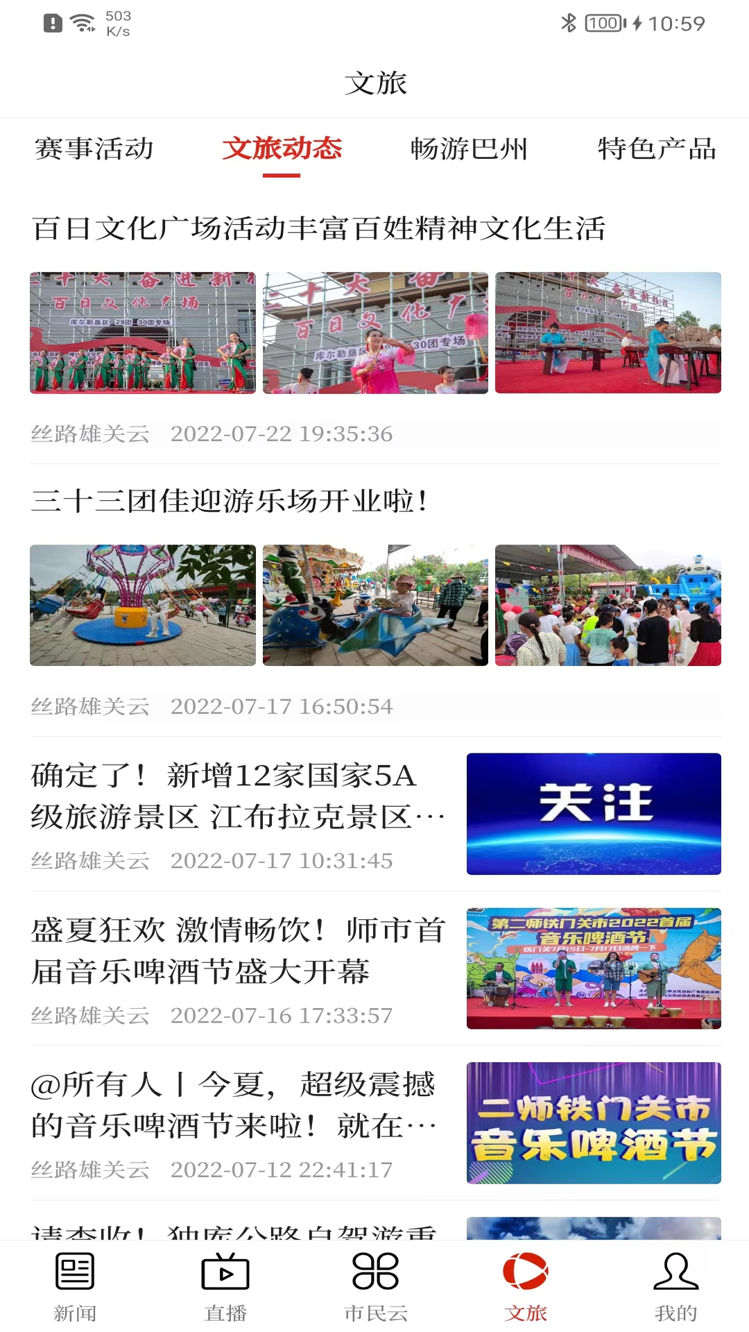 精彩截图-丝路雄关云2025官方新版