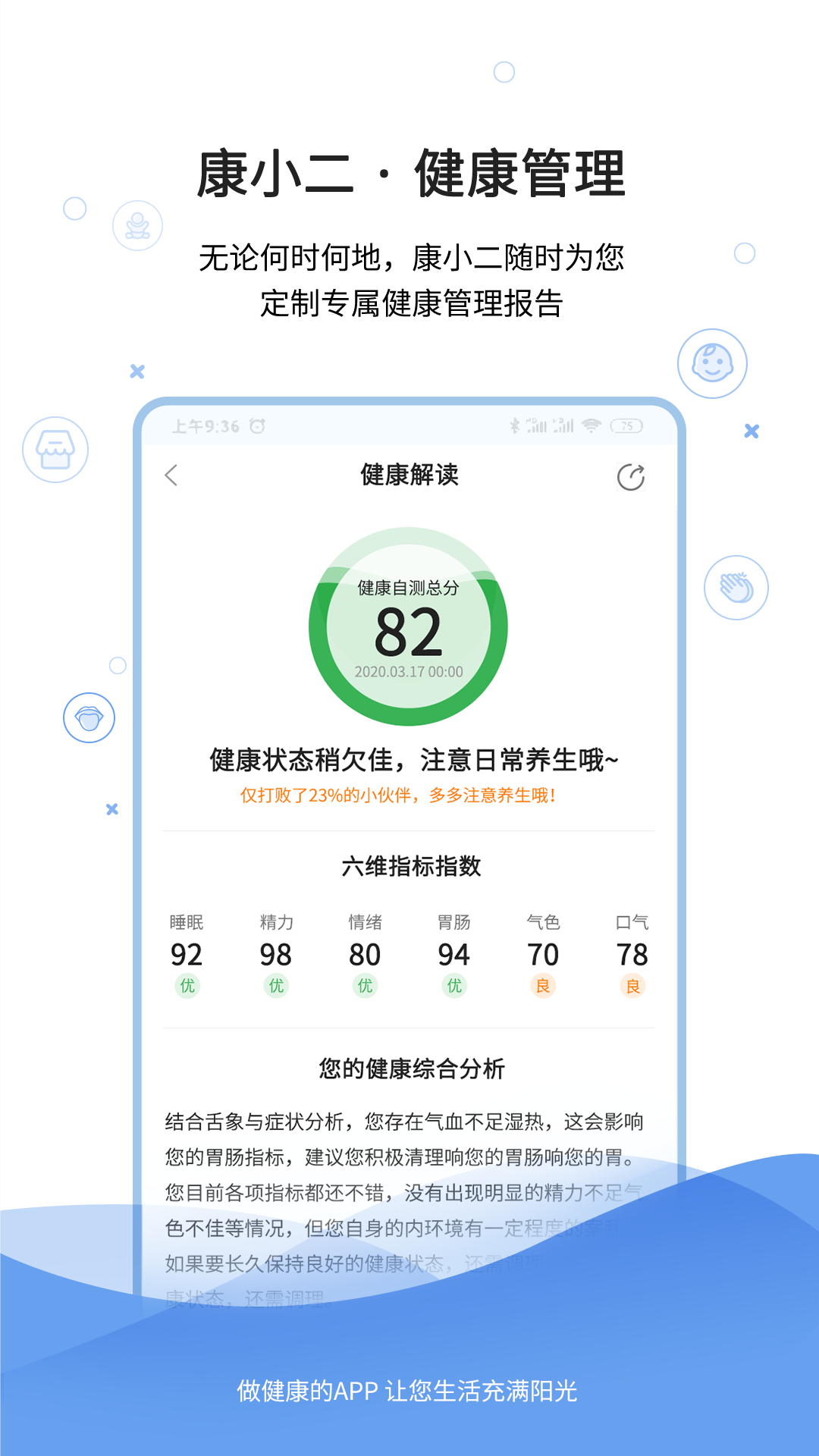 精彩截图-康小二2025官方新版
