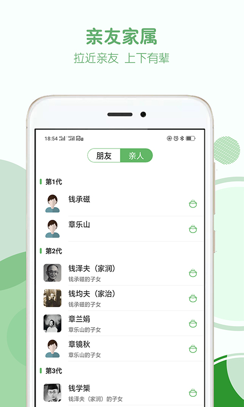 家谱纪 截图 2