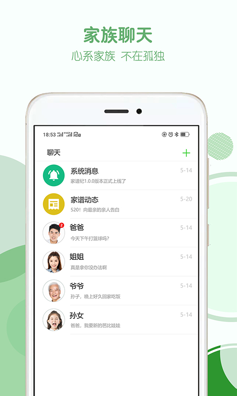 家谱纪 截图 3
