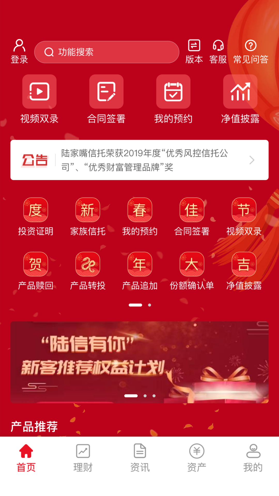 精彩截图-陆家嘴信托2026官方新版