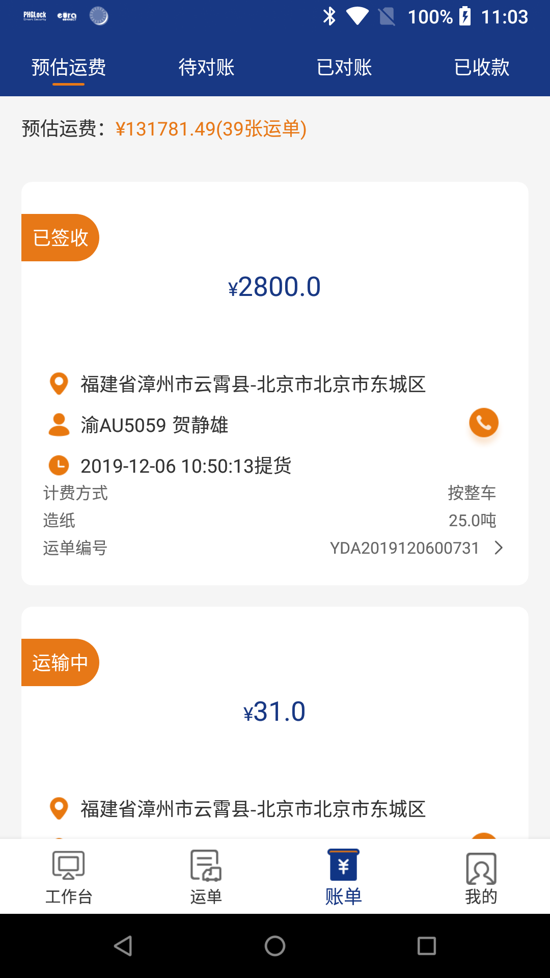 精彩截图-佳斌重卡2026官方新版