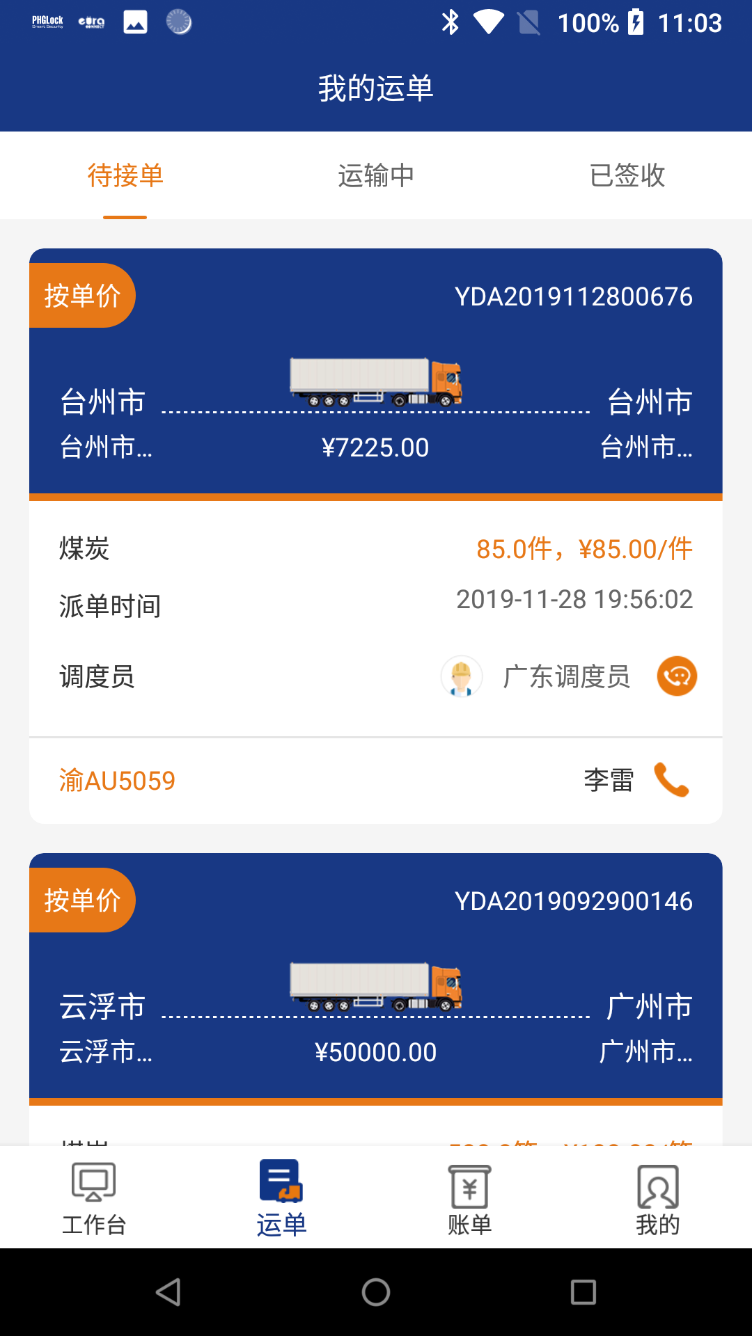 精彩截图-佳斌重卡2026官方新版