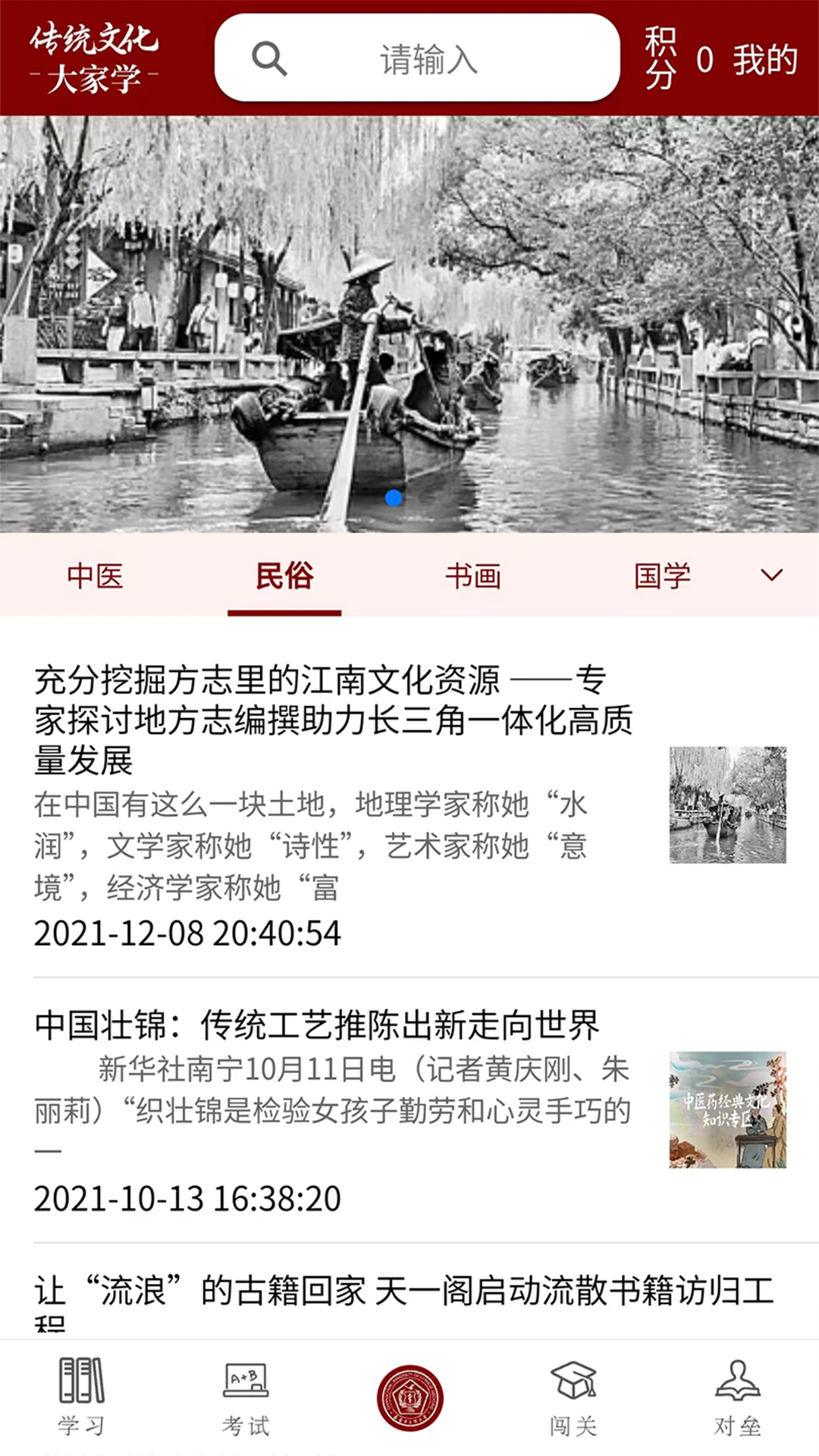 精彩截图-传统文化大家学2026官方新版