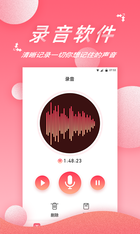 精彩截图-录音软件2025官方新版