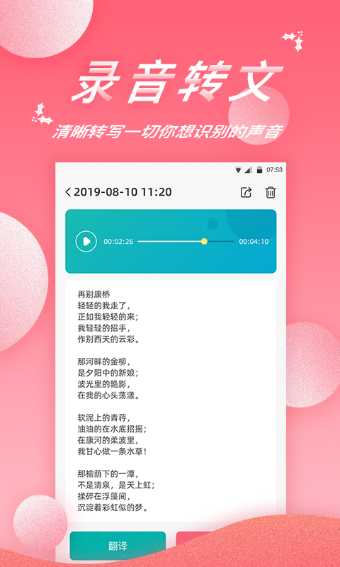 精彩截图-录音软件2025官方新版