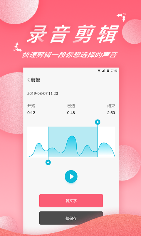 精彩截图-录音软件2025官方新版