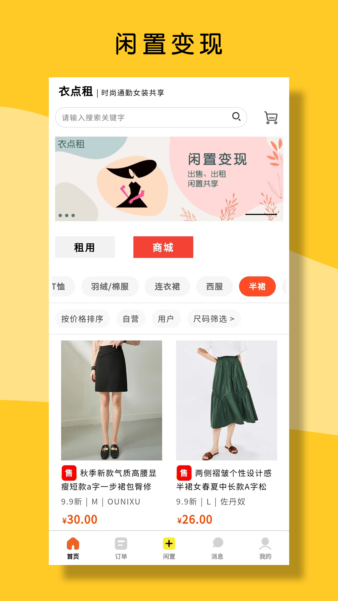 精彩截图-衣点租2025官方新版