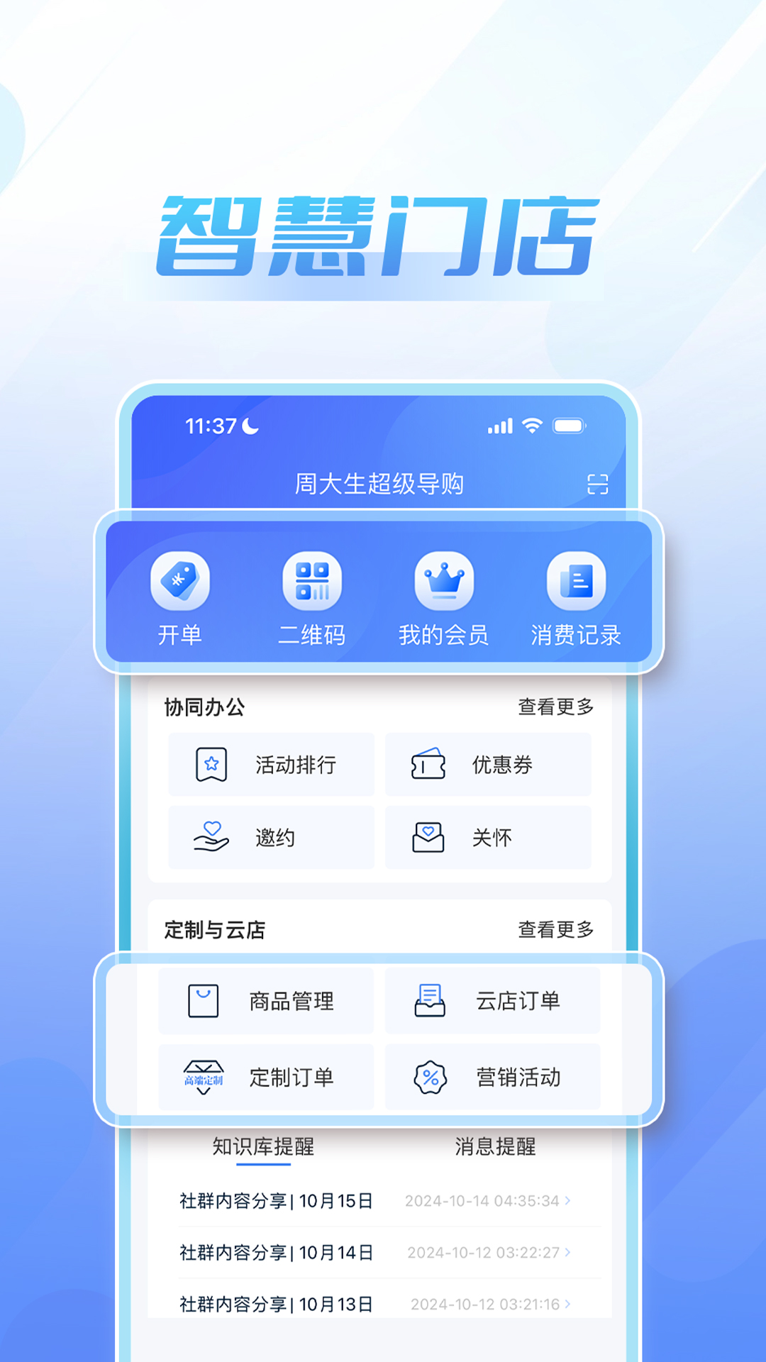 周大生超级导购 截图 1