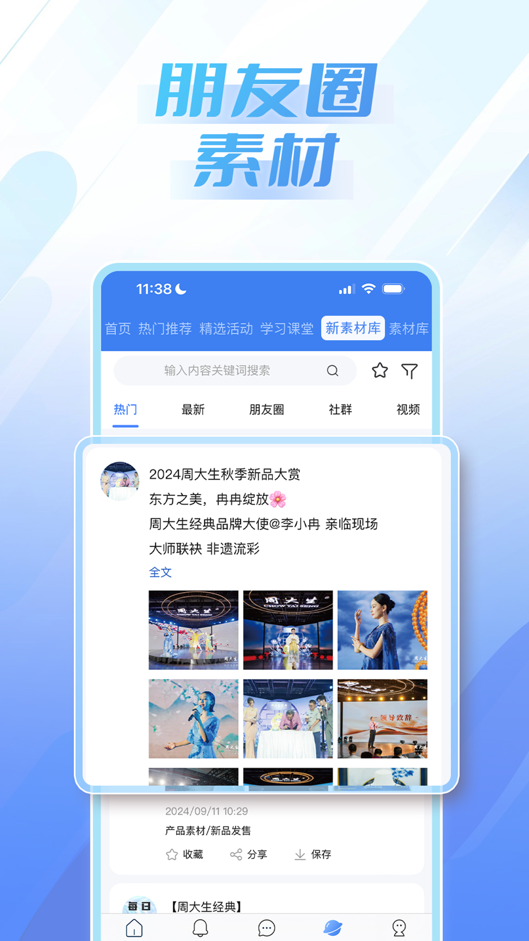 周大生超级导购 截图 4