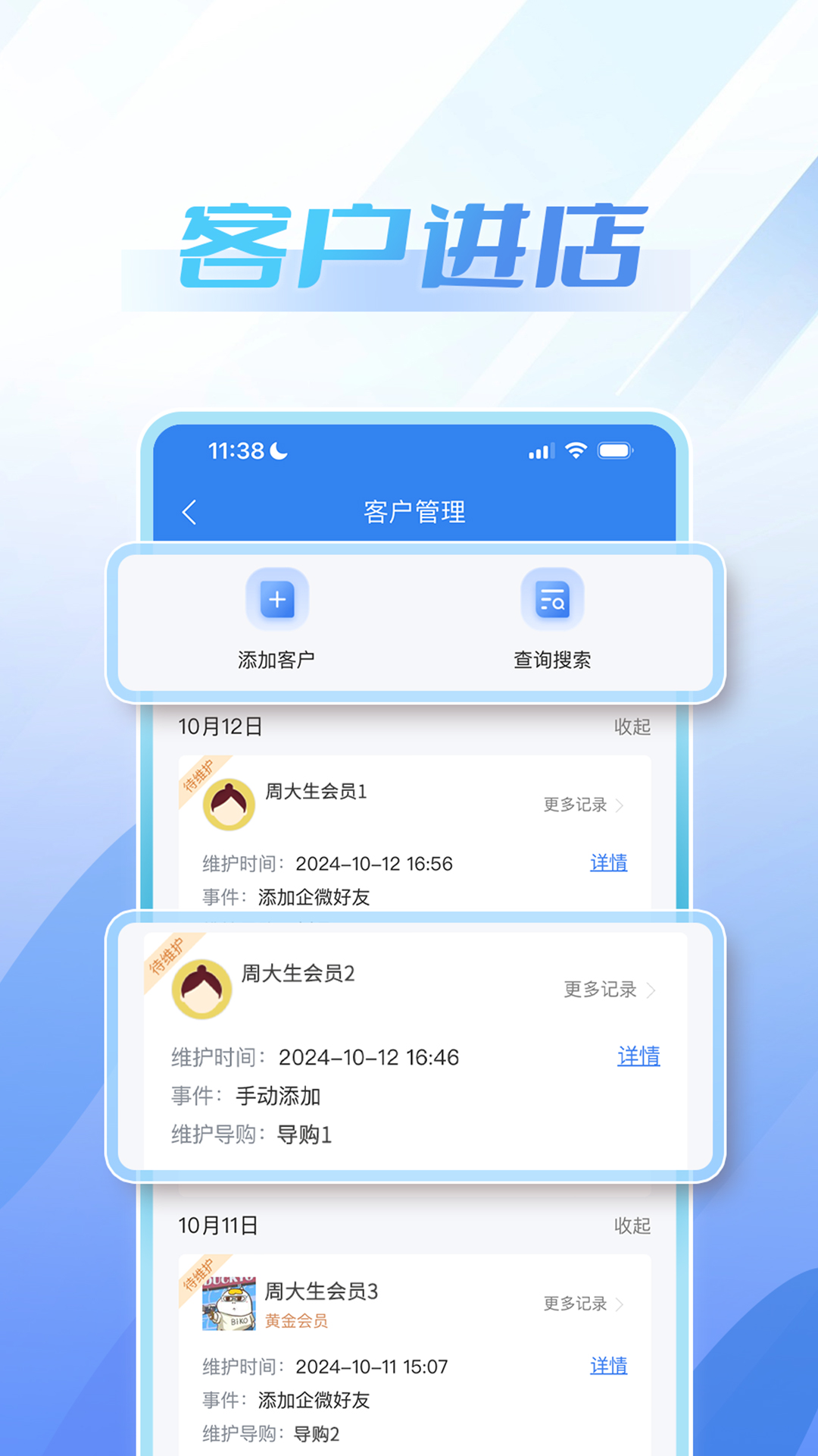 周大生超级导购 截图 5