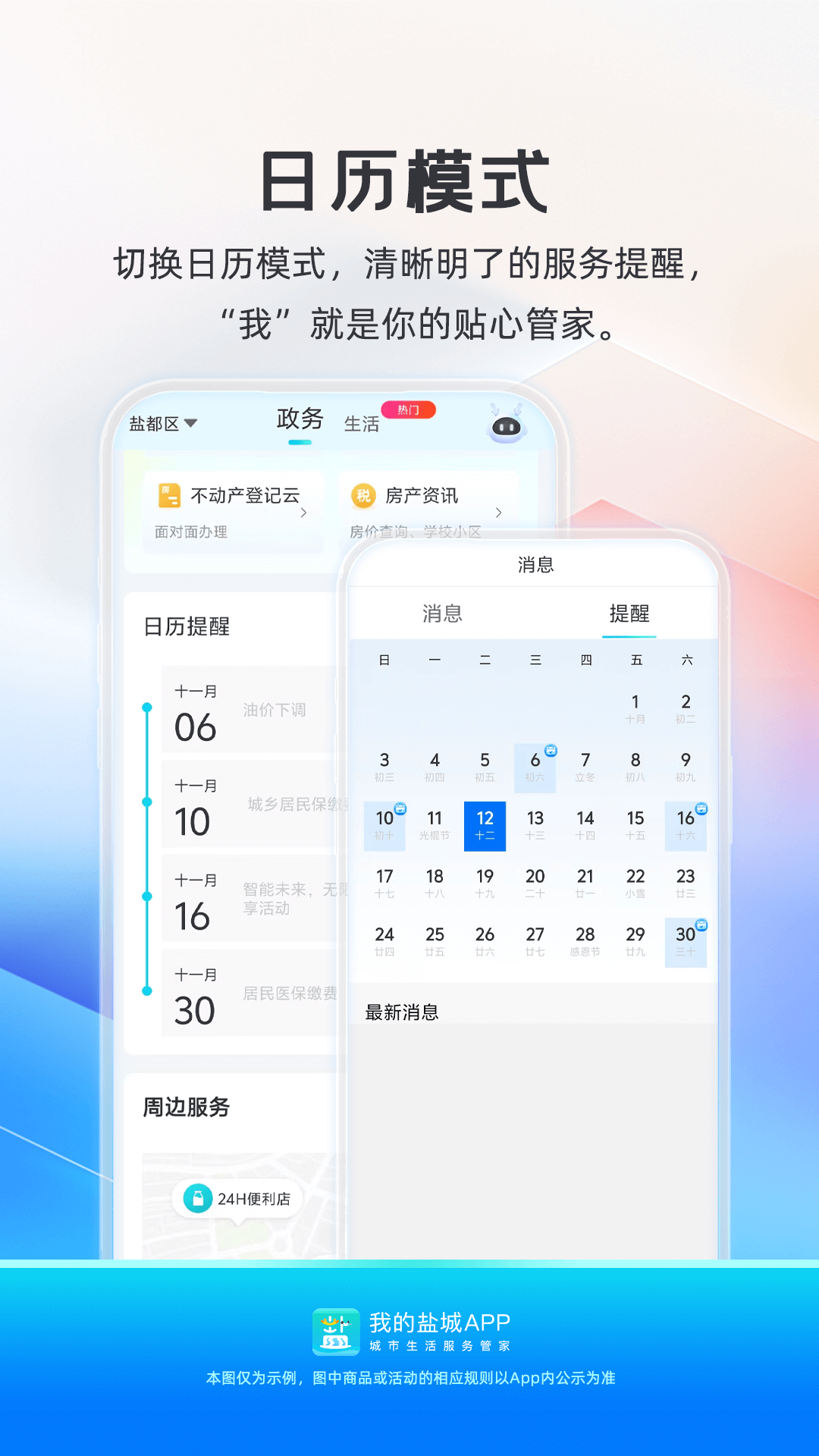 精彩截图-我的盐城2026官方新版