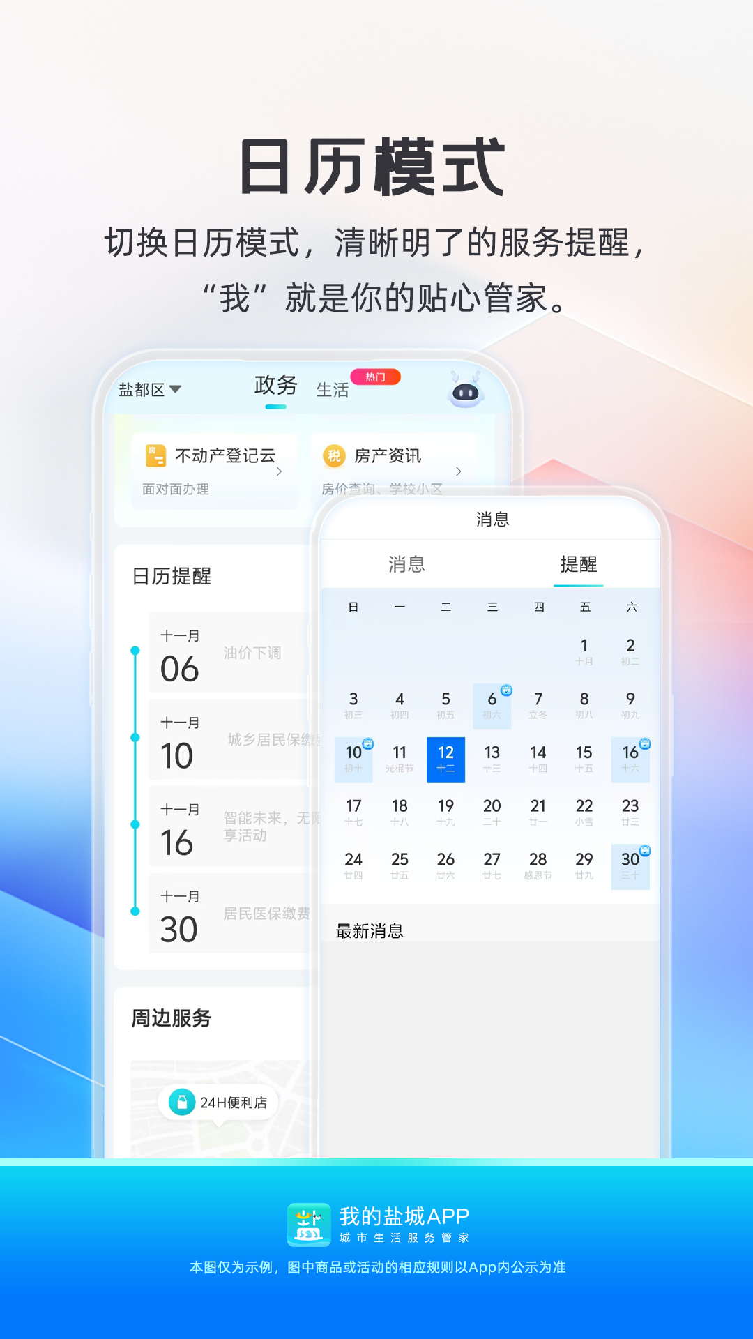 精彩截图-我的盐城2026官方新版