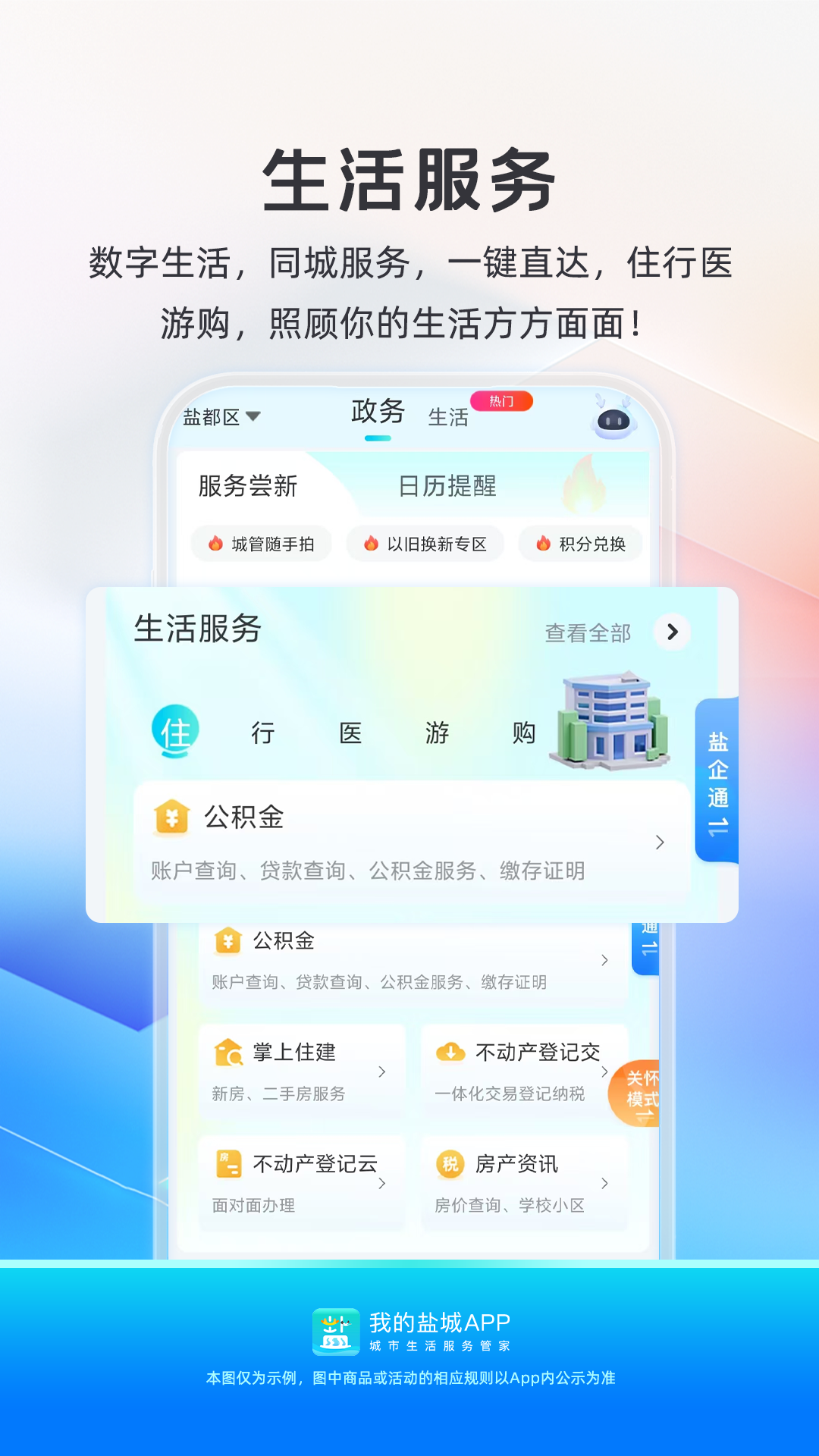 精彩截图-我的盐城2026官方新版