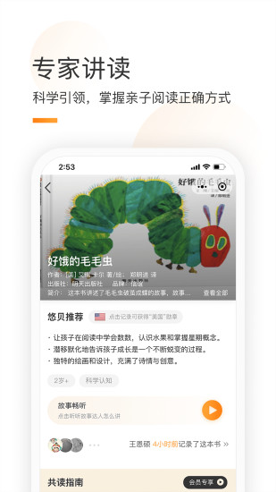 精彩截图-童书通2024官方新版