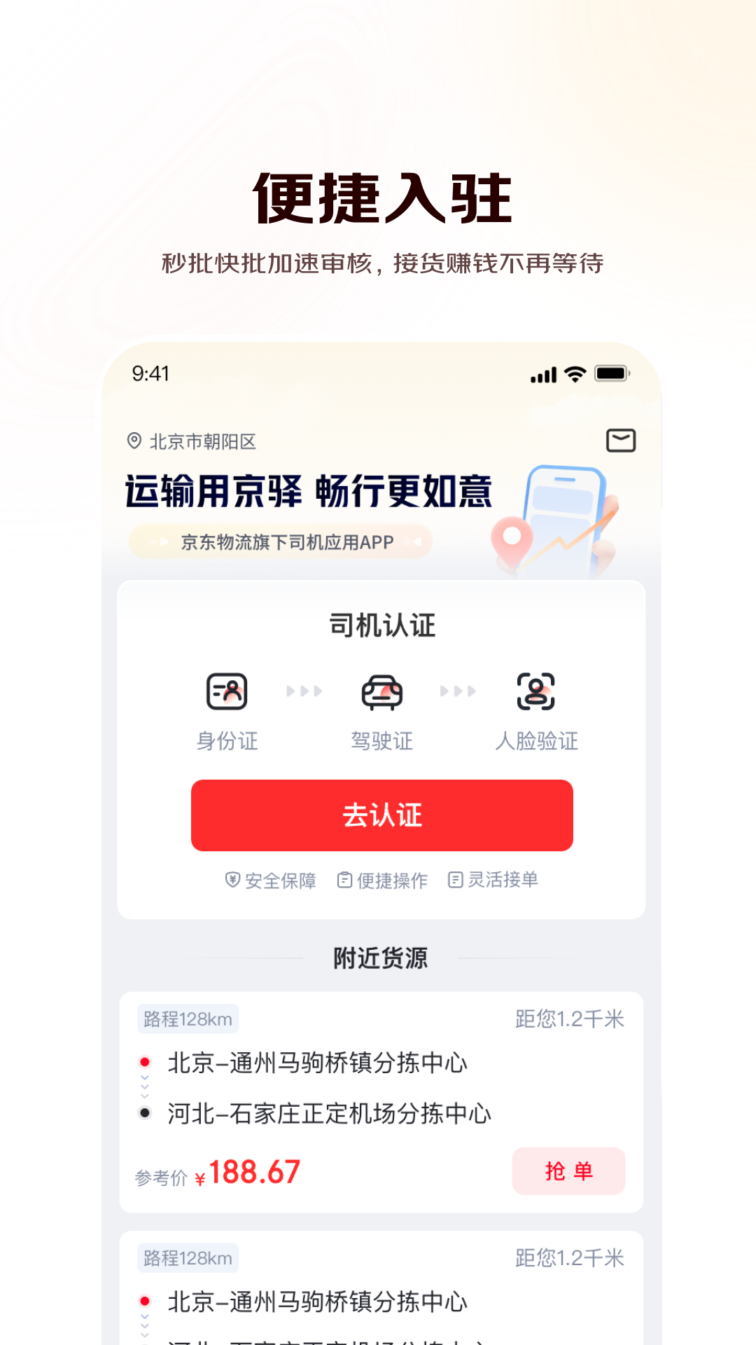 精彩截图-京驿货车2026官方新版