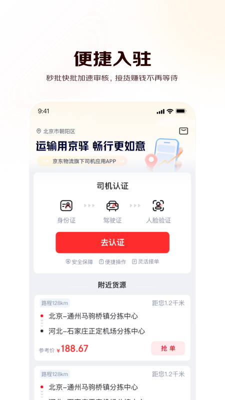 精彩截图-京驿货车2026官方新版