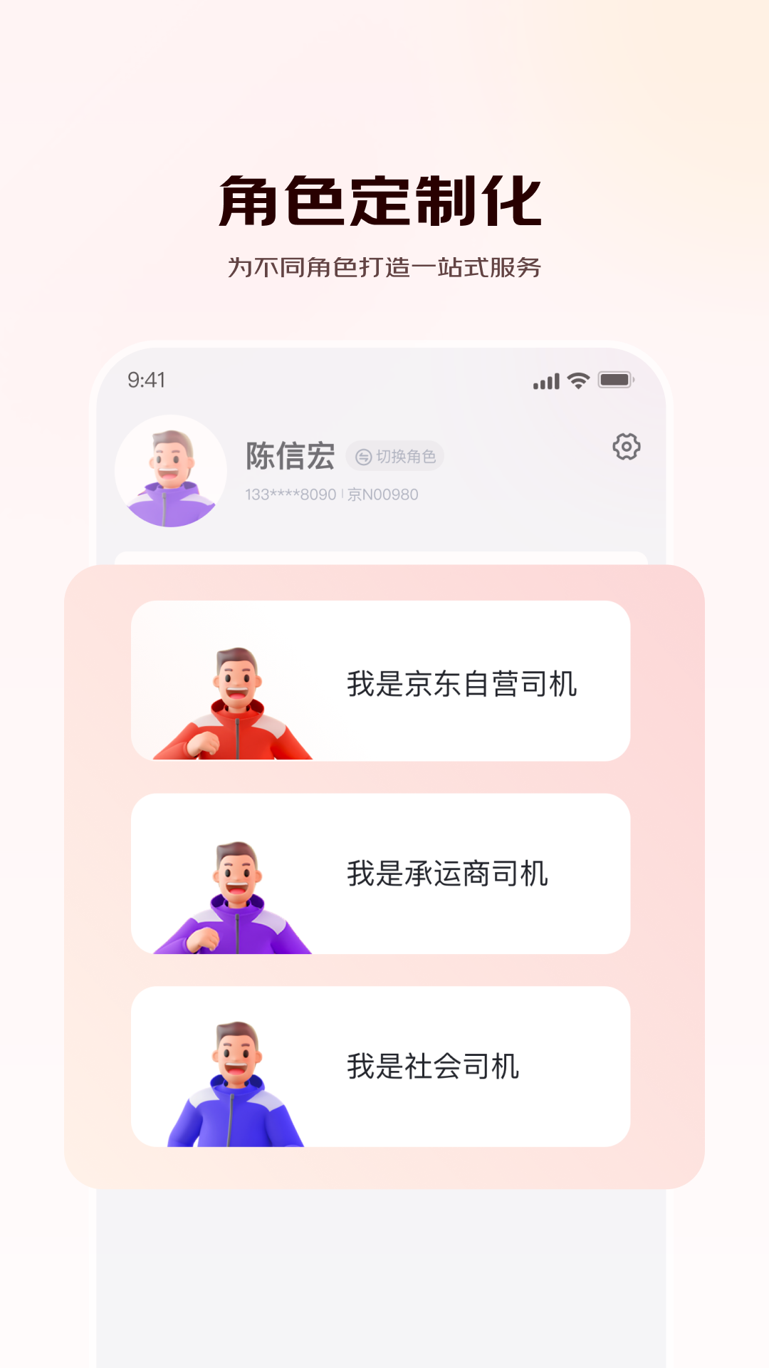 精彩截图-京驿货车2026官方新版