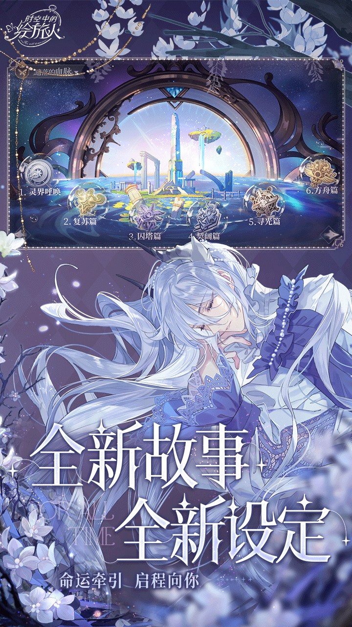 精彩截圖-時空中的繪旅人2022官方新版