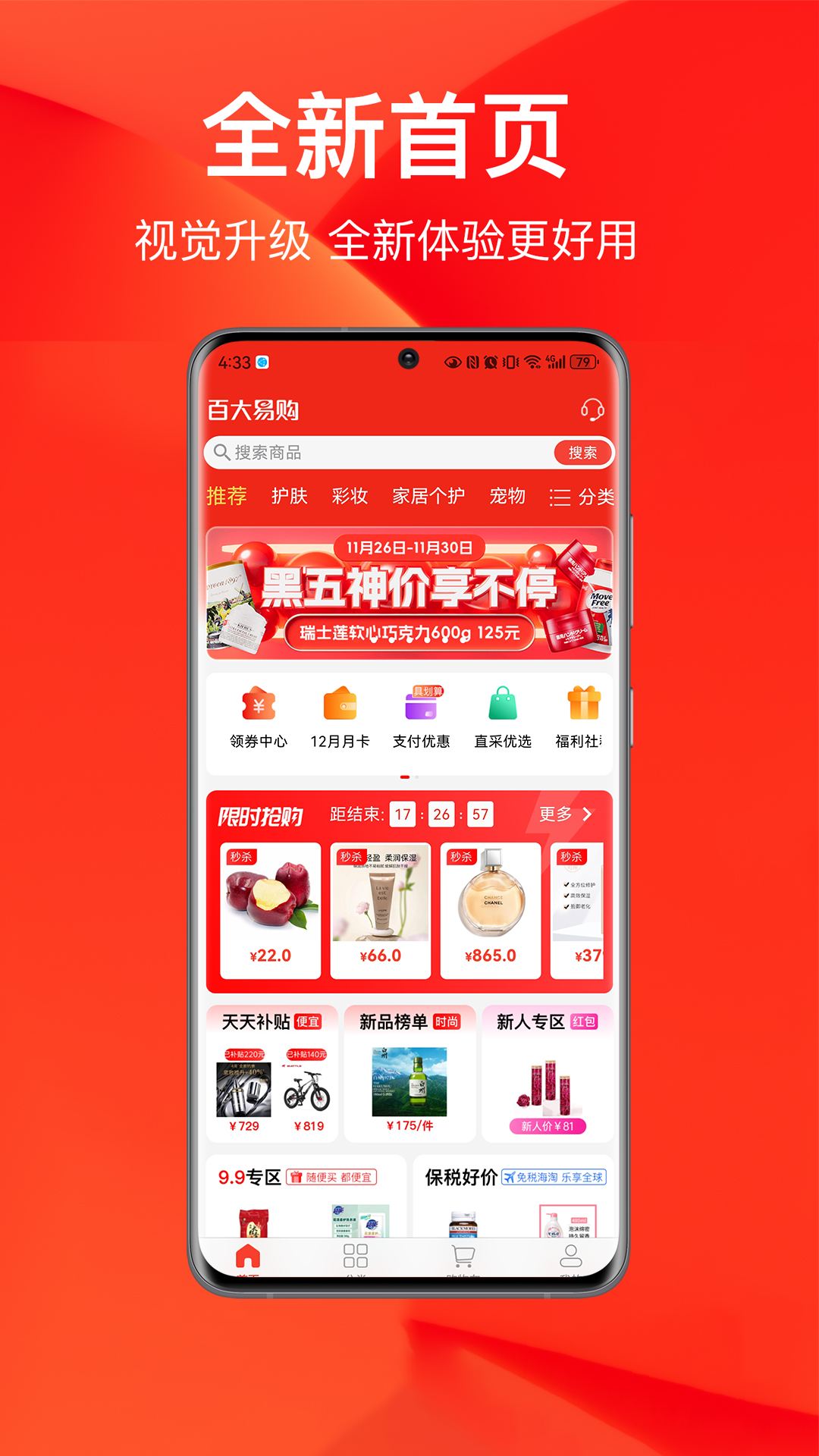 精彩截图-百大易购商城2026官方新版