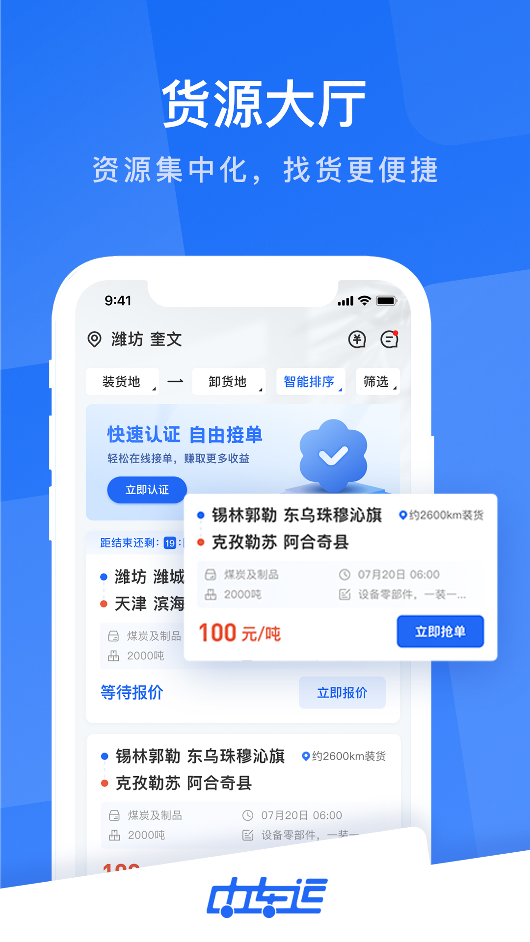 精彩截图-中车运司机端2026官方新版