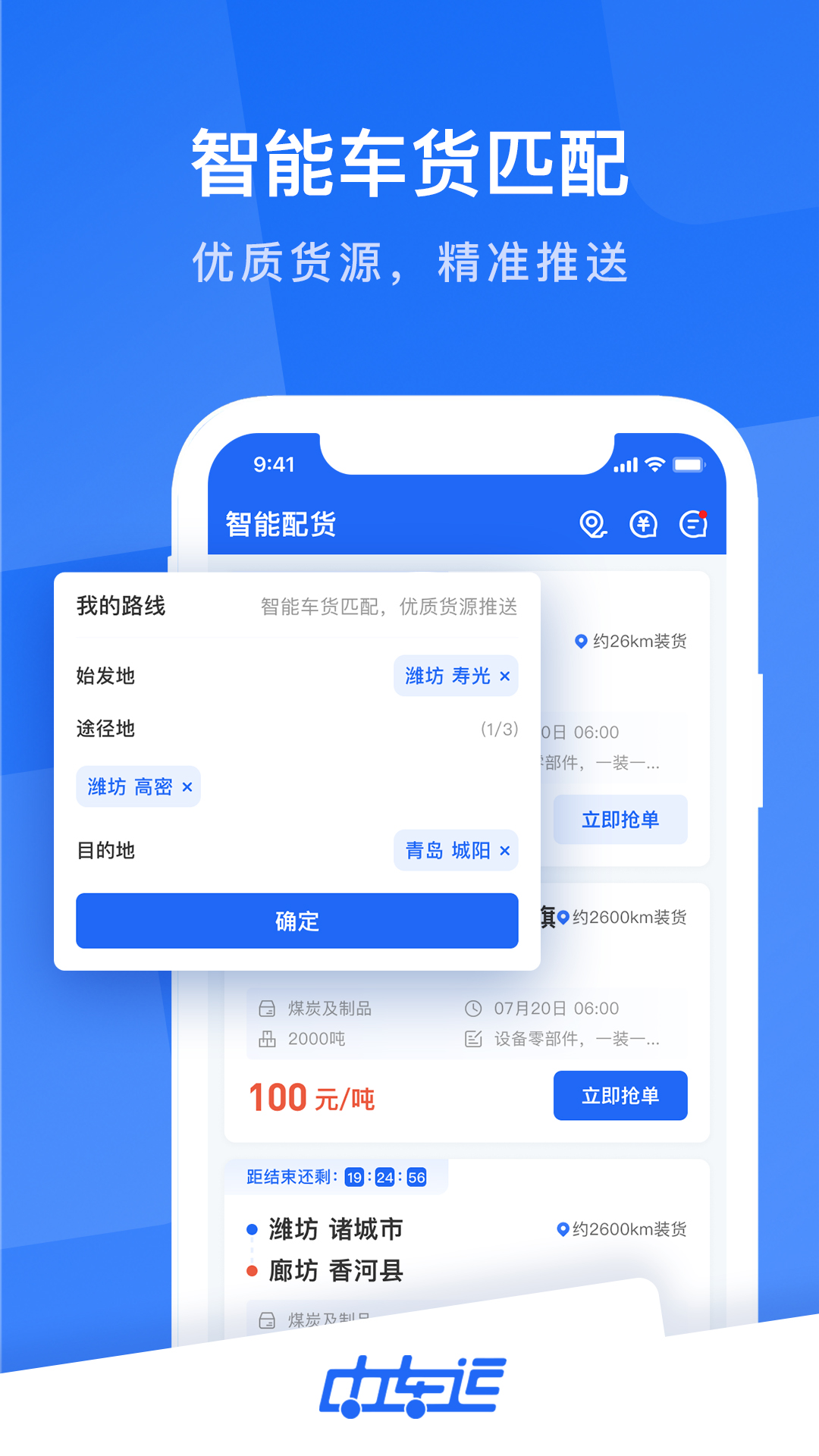 精彩截图-中车运司机端2026官方新版
