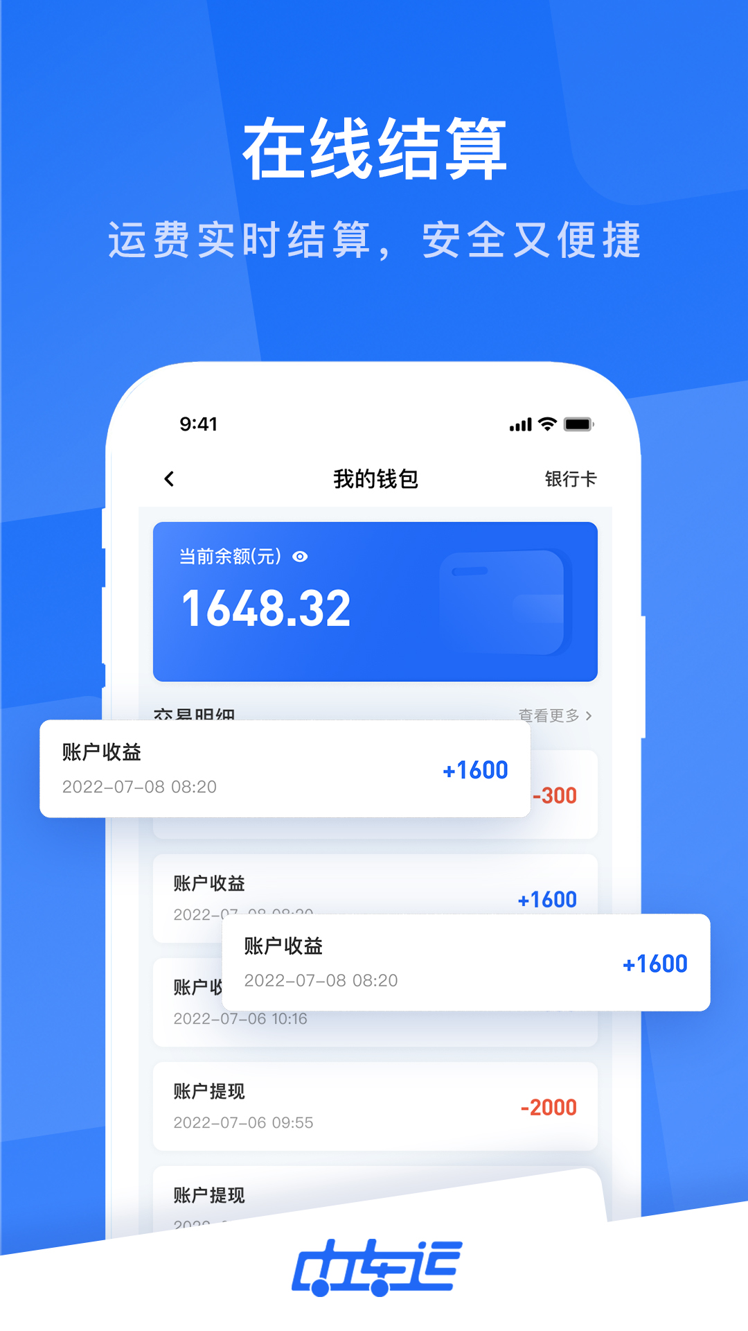 精彩截图-中车运司机端2026官方新版