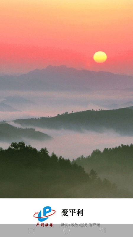 精彩截图-爱平利2026官方新版