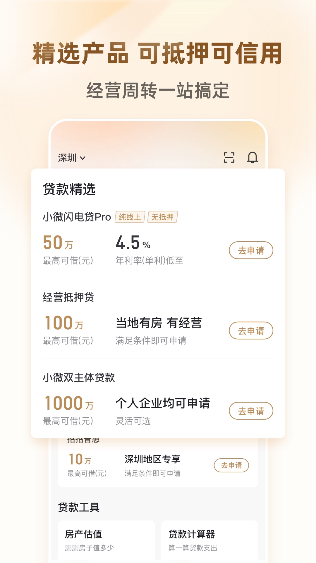 精彩截图-招贷2026官方新版