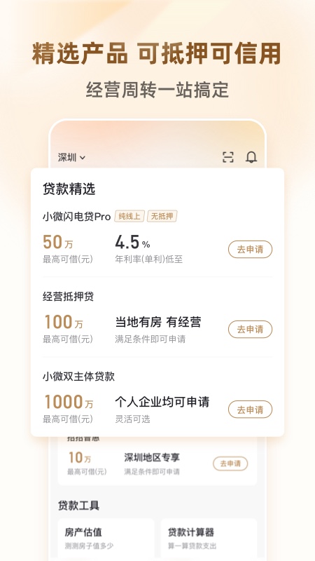 精彩截图-招贷2026官方新版