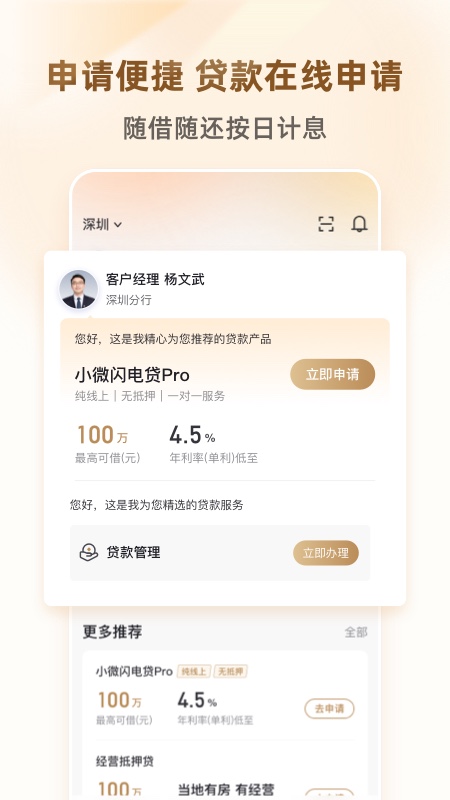 精彩截图-招贷2026官方新版