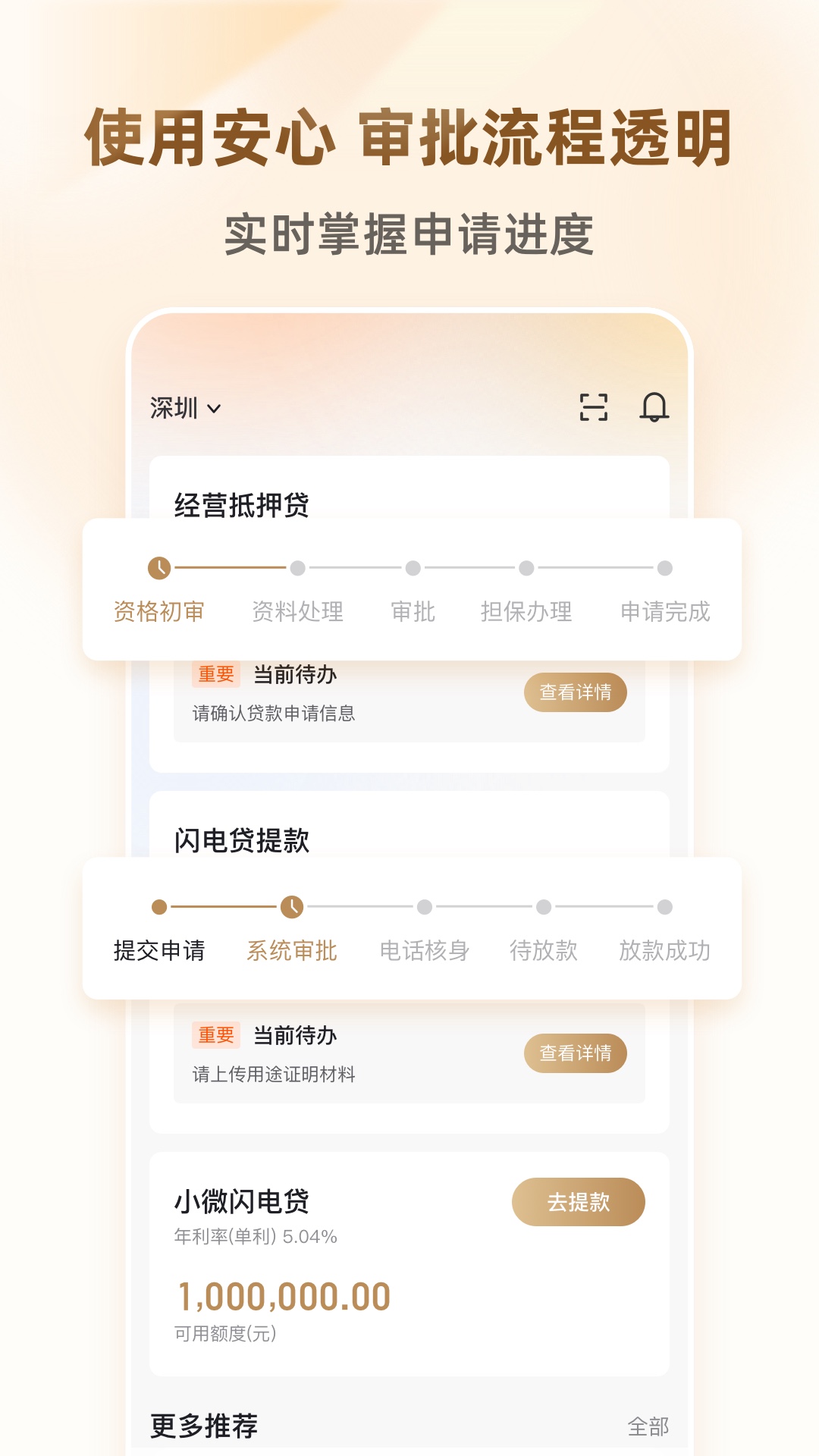 精彩截图-招贷2026官方新版