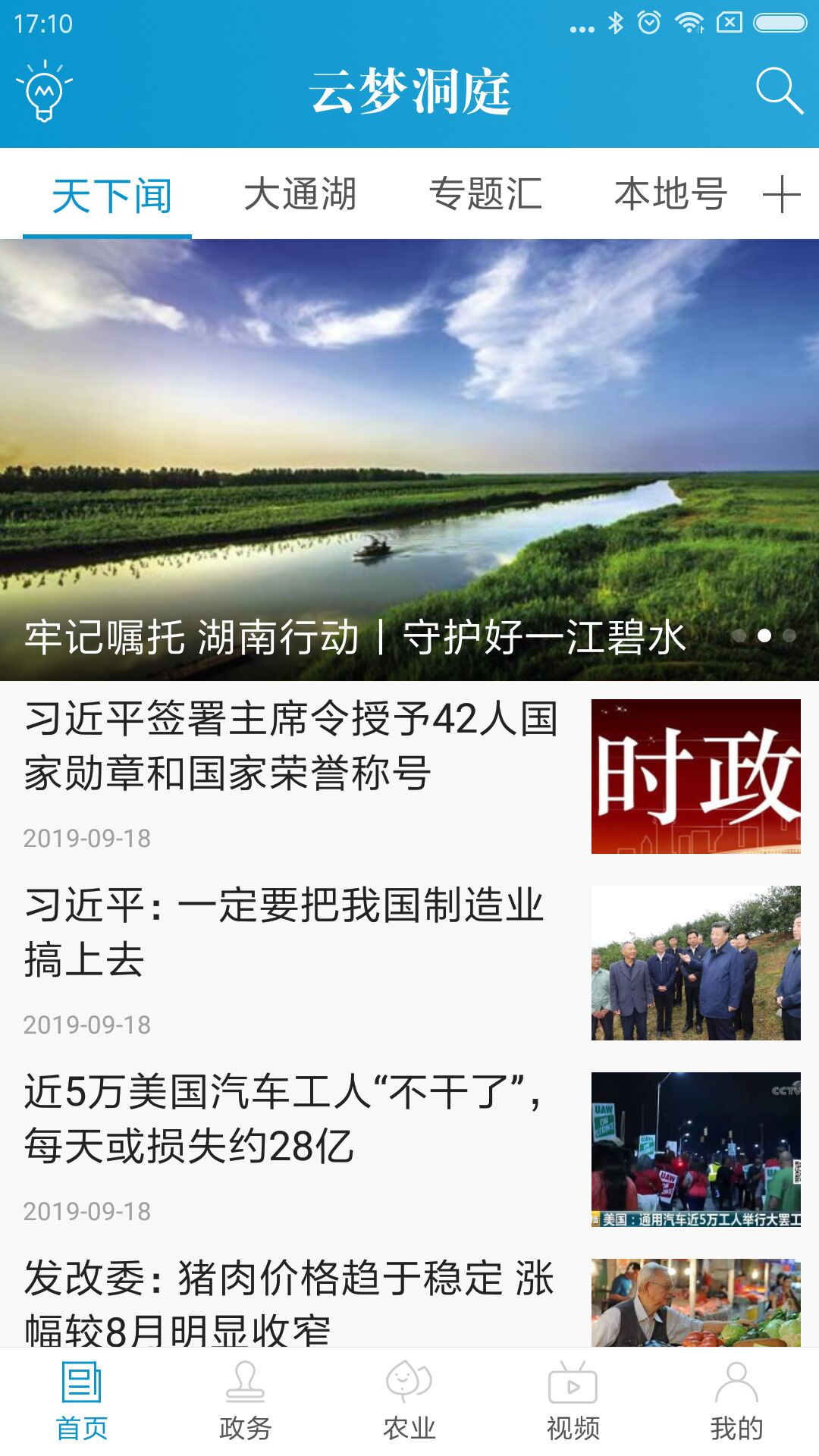 精彩截图-云梦洞庭2025官方新版