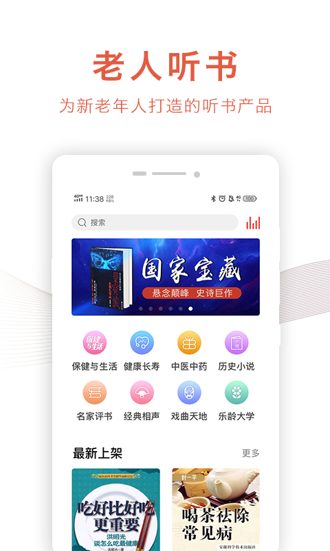 精彩截图-乐龄听书2025官方新版